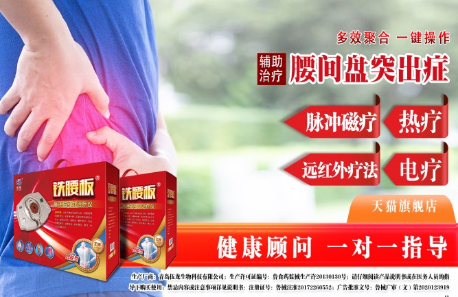 治腰突選鐵腰板靠譜 治腰突選鐵腰板靠譜