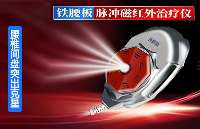 鐵腰板治腰突是真是假 鐵腰板治腰突是真是假