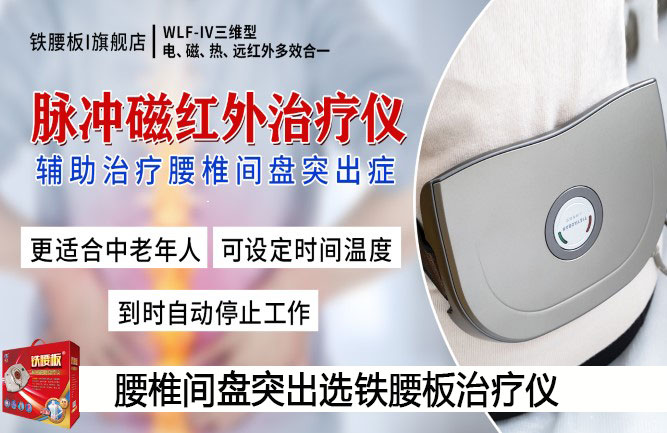 腰椎間盤突出恢復用鐵腰板 腰椎間盤突出恢復用鐵腰板