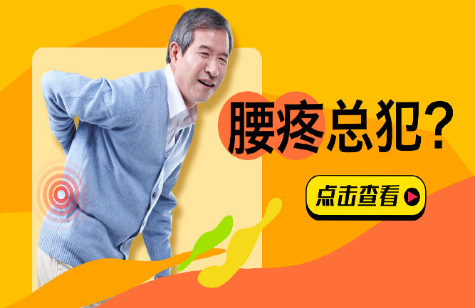 腰椎間盤(pán)突出最好的治療方法 腰椎間盤(pán)突出最好的治療方法