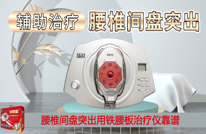 腰椎間盤突出最好的治療方式 腰椎間盤突出最好的治療方式