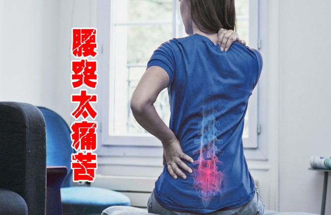 腰間盤(pán)突出最佳治療方法是什么 腰間盤(pán)突出最佳治療方法是什么