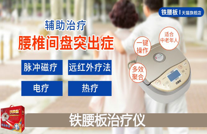 鐵腰板真的能治療腰間盤突出 鐵腰板真的能治療腰間盤突出